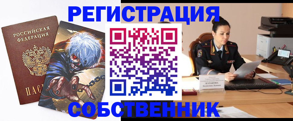 прописка штамп в Братске